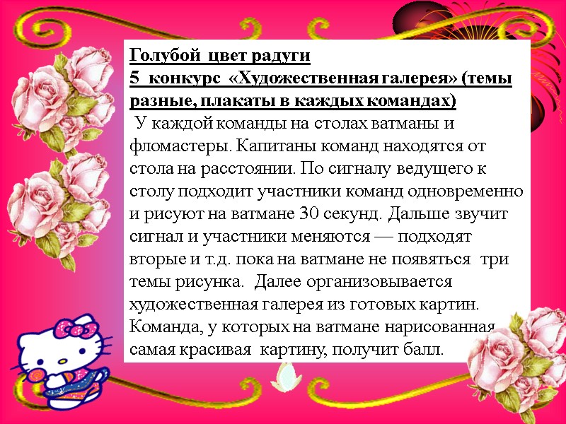 Голубой  цвет радуги 5  конкурс  «Художественная галерея» (темы разные, плакаты в